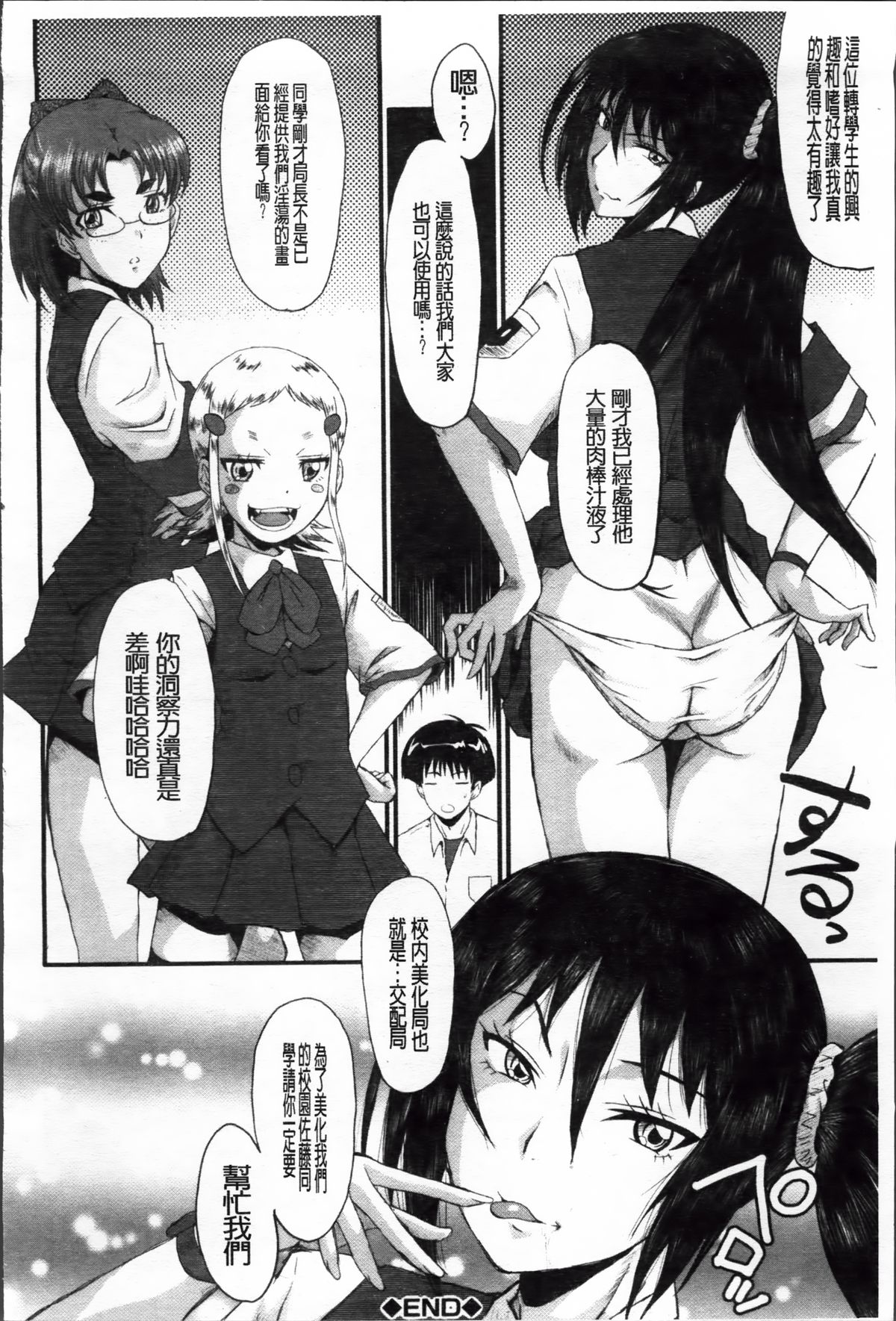 [SINK] 母娘あくめ [中国翻訳]