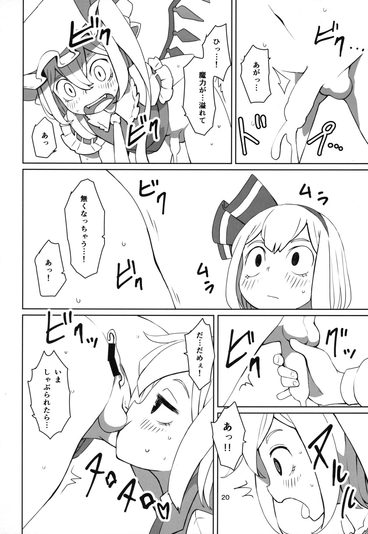 (例大祭12) [そらばたけ (D@i)] 東方ショタ定食 (東方Project)