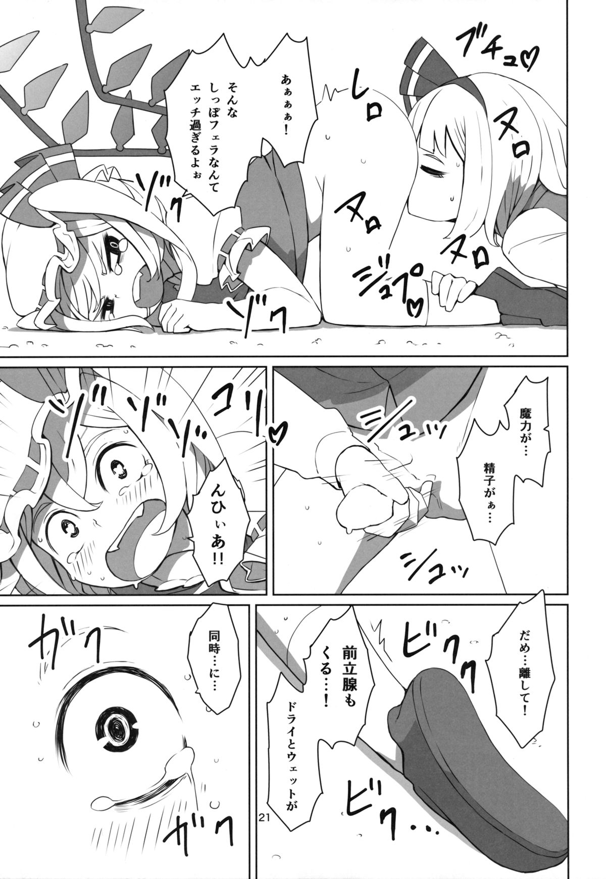 (例大祭12) [そらばたけ (D@i)] 東方ショタ定食 (東方Project)