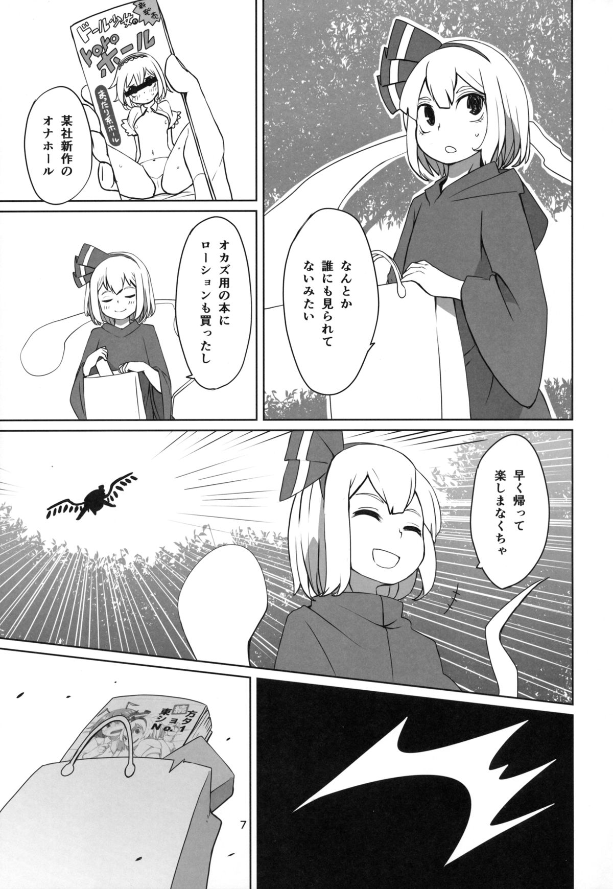 (例大祭12) [そらばたけ (D@i)] 東方ショタ定食 (東方Project)