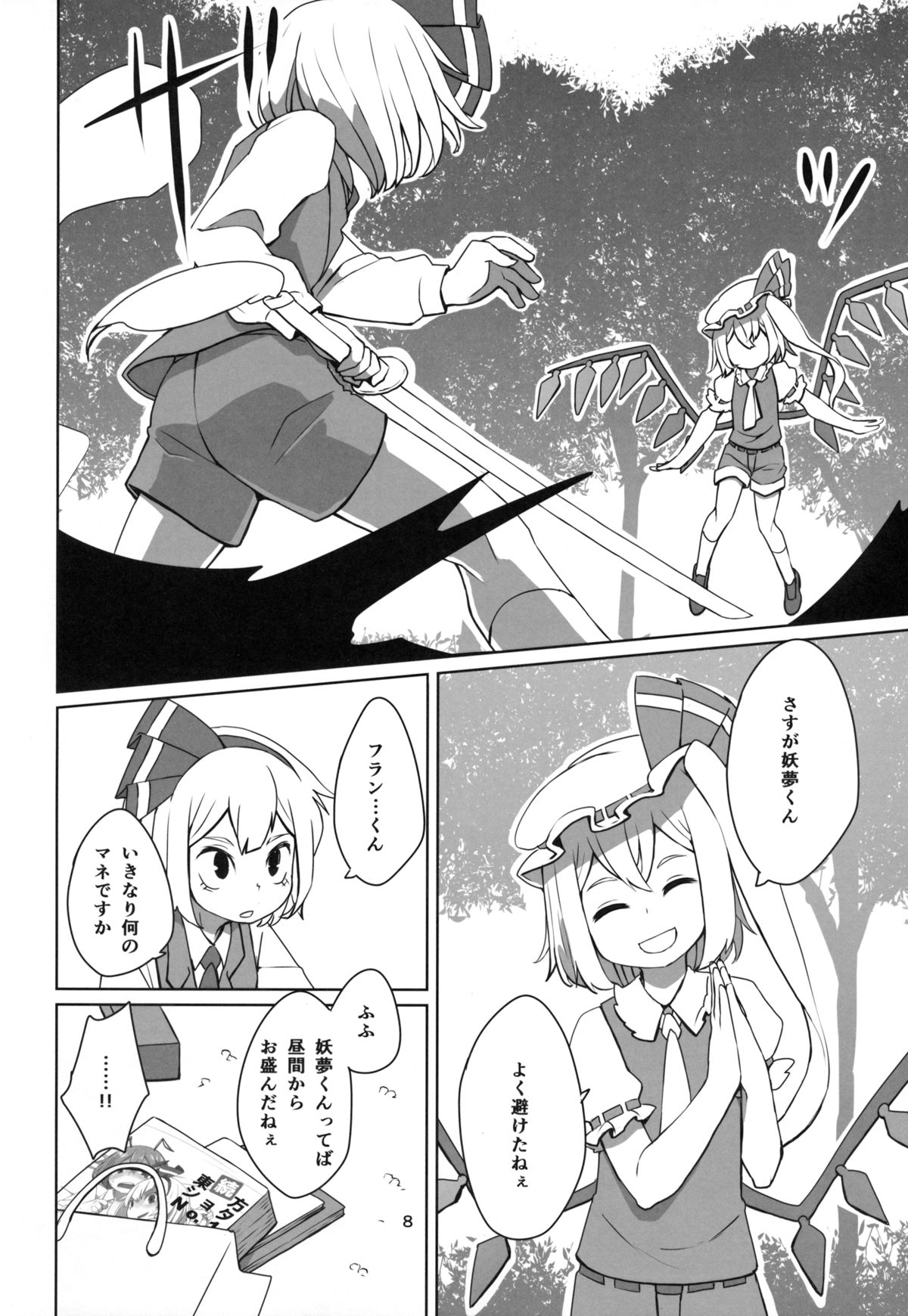 (例大祭12) [そらばたけ (D@i)] 東方ショタ定食 (東方Project)