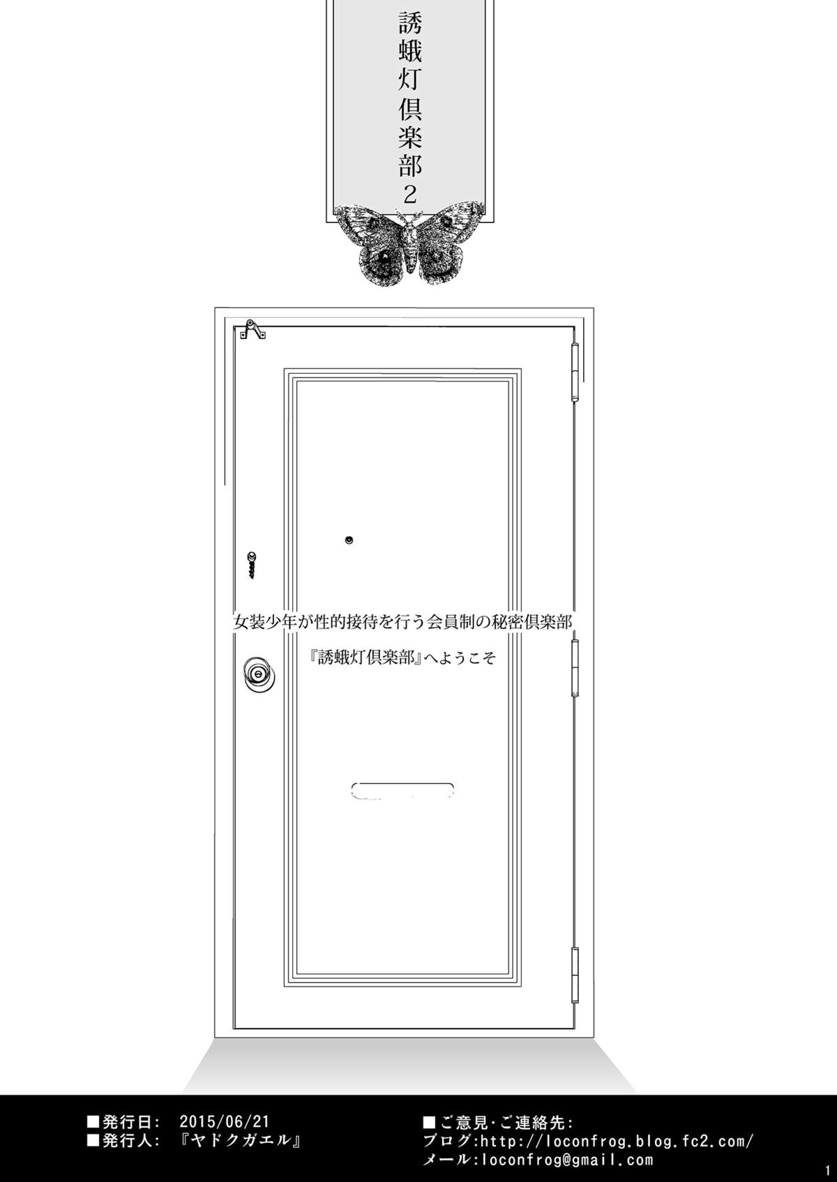 [ヤドクガエル (locon)] 誘蛾灯倶楽部 2 [中国翻訳] [DL版]