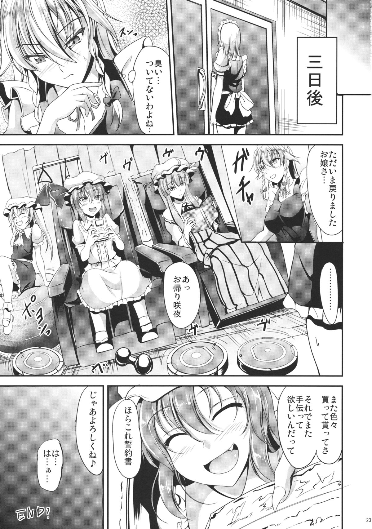 (例大祭12) [らふれしあ (キャンベル議長)] 紅魔館のレンタルメイド (東方Project)