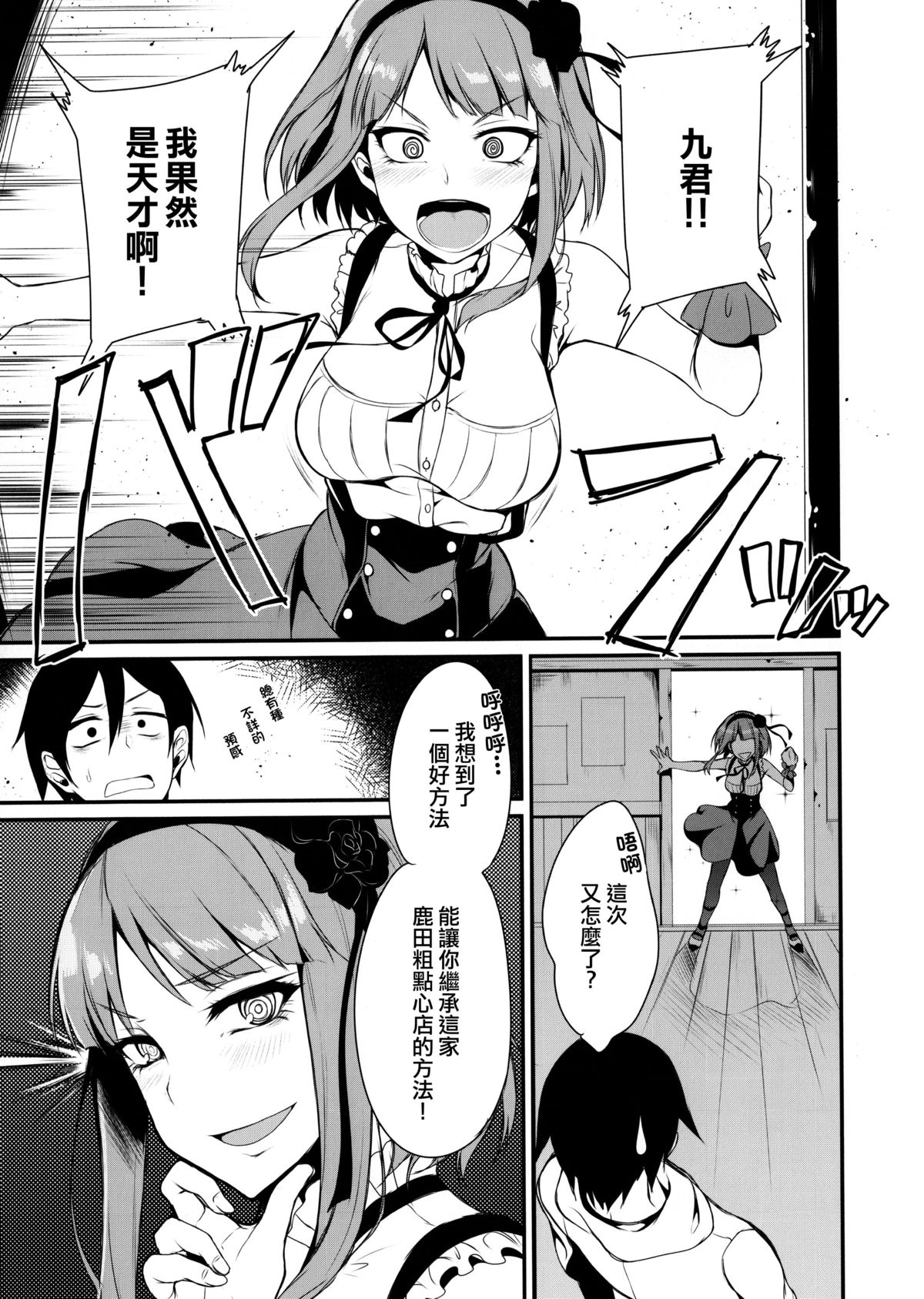 (COMIC1☆9) [ぽち小屋。 (ぽち。)] オトナのだがし (だがしかし) [中国翻訳]