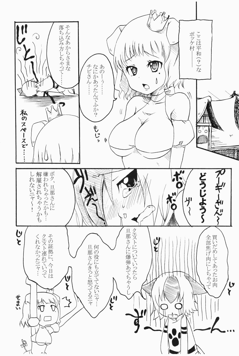 (C74) [ぽち小屋。 (ぽち。)] 狩猟少女。 2 (モンスターハンター)