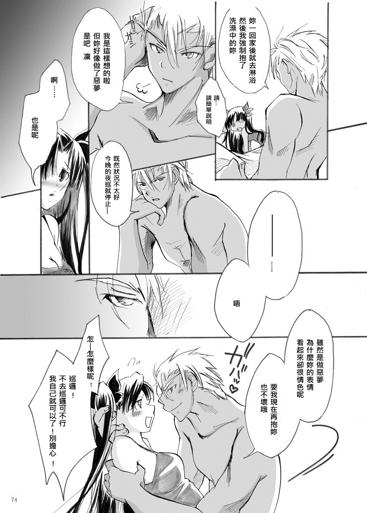 (サンクリ35) [すたじおEKO (鈴鳴いちご)] 紅蓮 [二] (Fate/stay night) [中国翻訳]