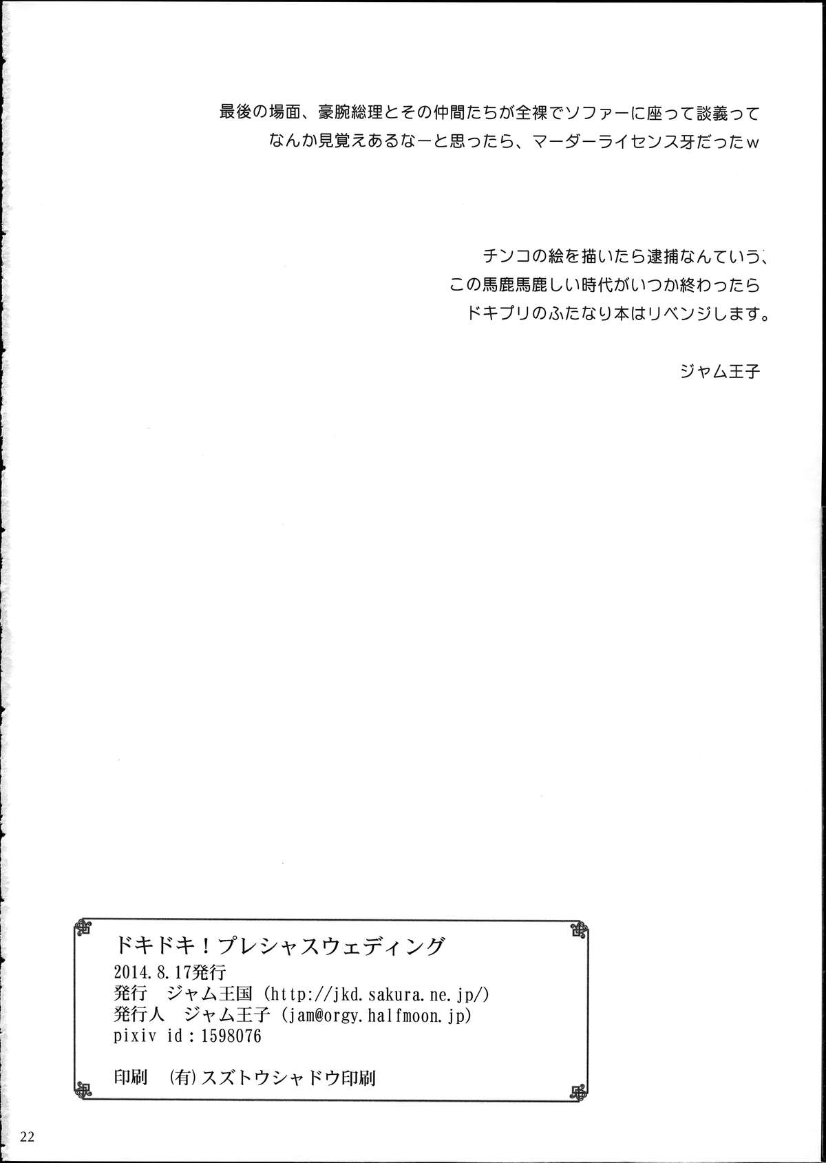 (C86) [ジャム王国 (ジャム王子)] ドキドキ! プレシャスウェディング (ドキドキ!プリキュア) [中国翻訳]