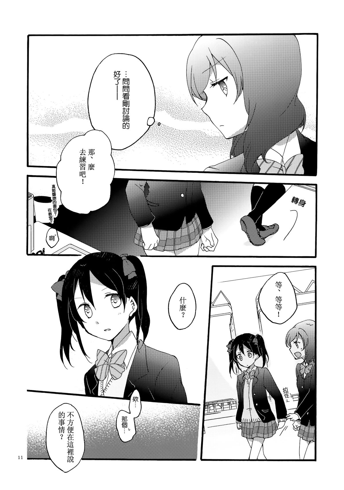 (C87) [にらたま (せきはら、広人)] Lovesick Girl (ラブライブ!) [中国翻訳]