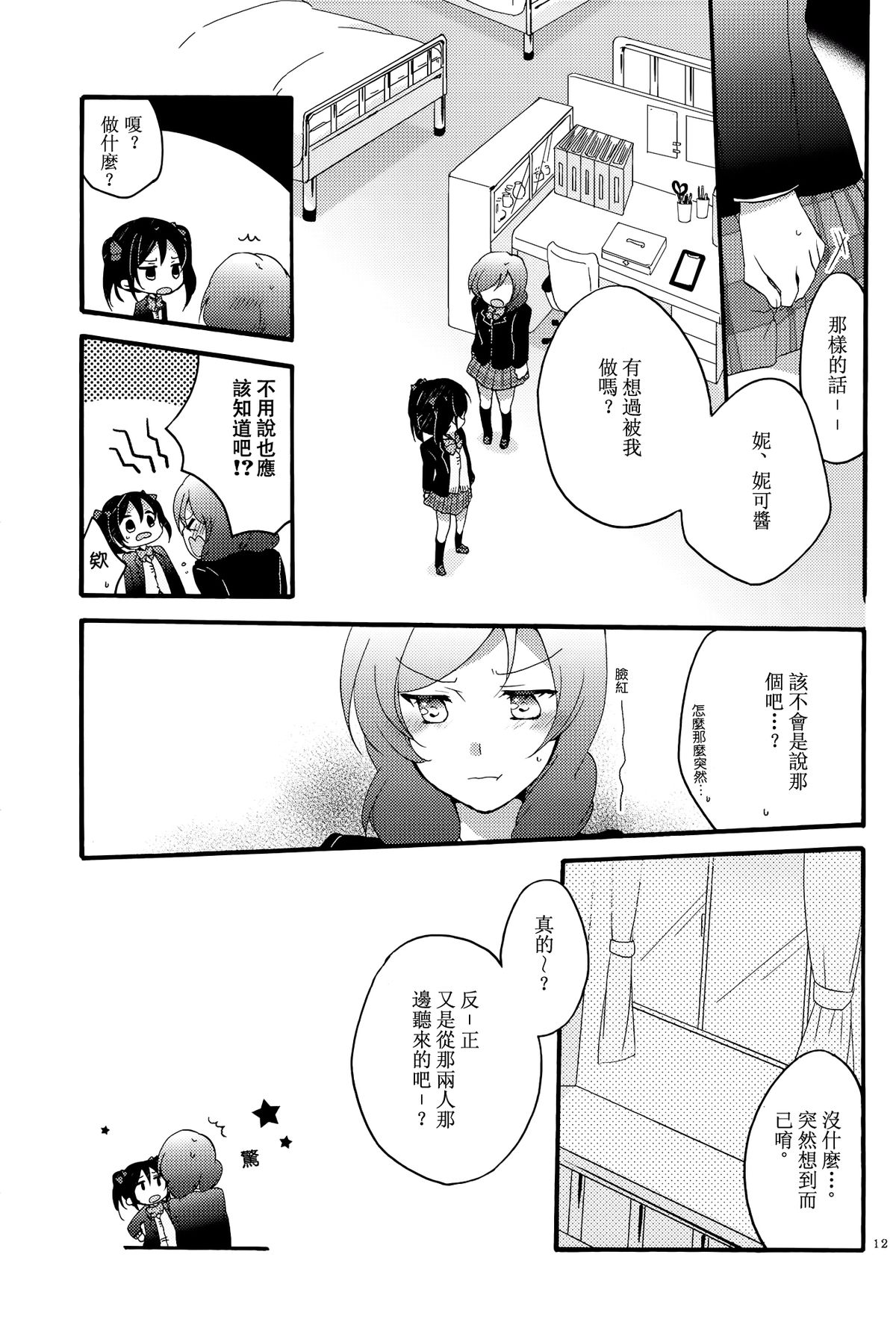 (C87) [にらたま (せきはら、広人)] Lovesick Girl (ラブライブ!) [中国翻訳]