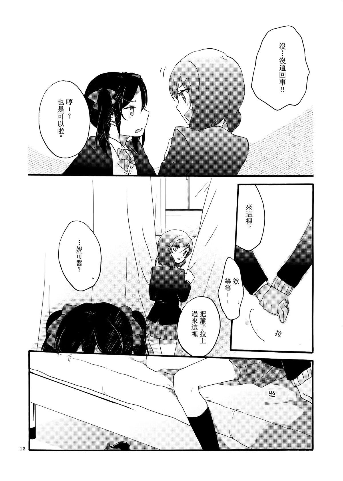 (C87) [にらたま (せきはら、広人)] Lovesick Girl (ラブライブ!) [中国翻訳]