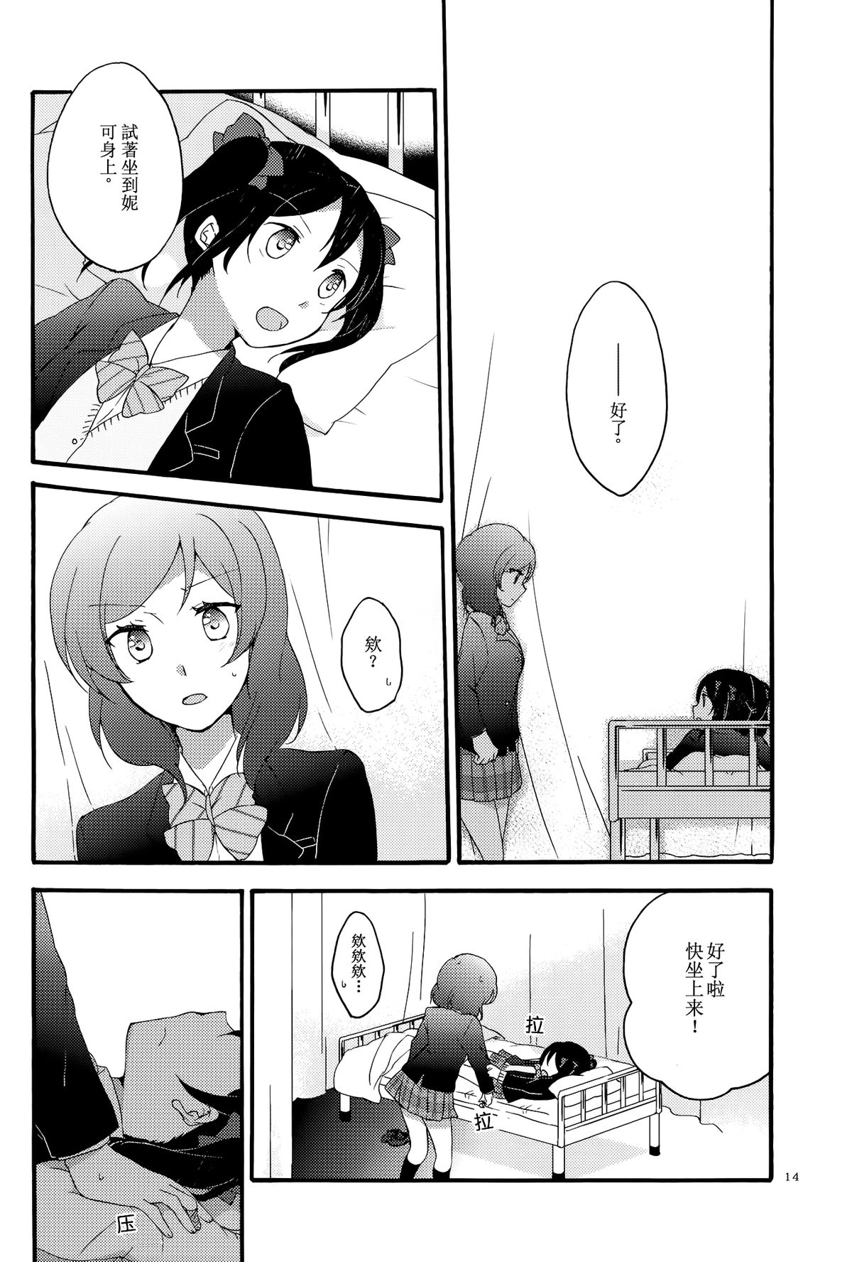 (C87) [にらたま (せきはら、広人)] Lovesick Girl (ラブライブ!) [中国翻訳]