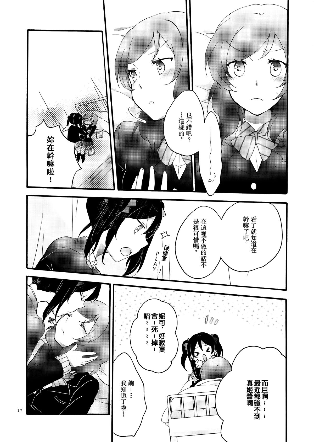 (C87) [にらたま (せきはら、広人)] Lovesick Girl (ラブライブ!) [中国翻訳]