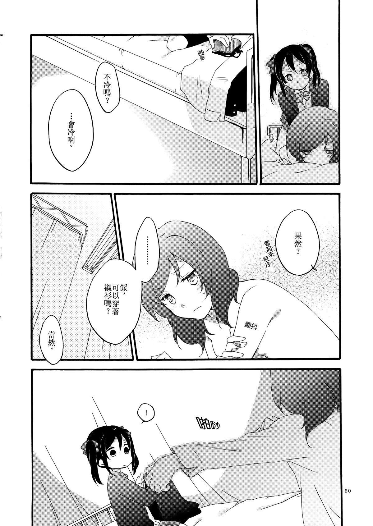 (C87) [にらたま (せきはら、広人)] Lovesick Girl (ラブライブ!) [中国翻訳]