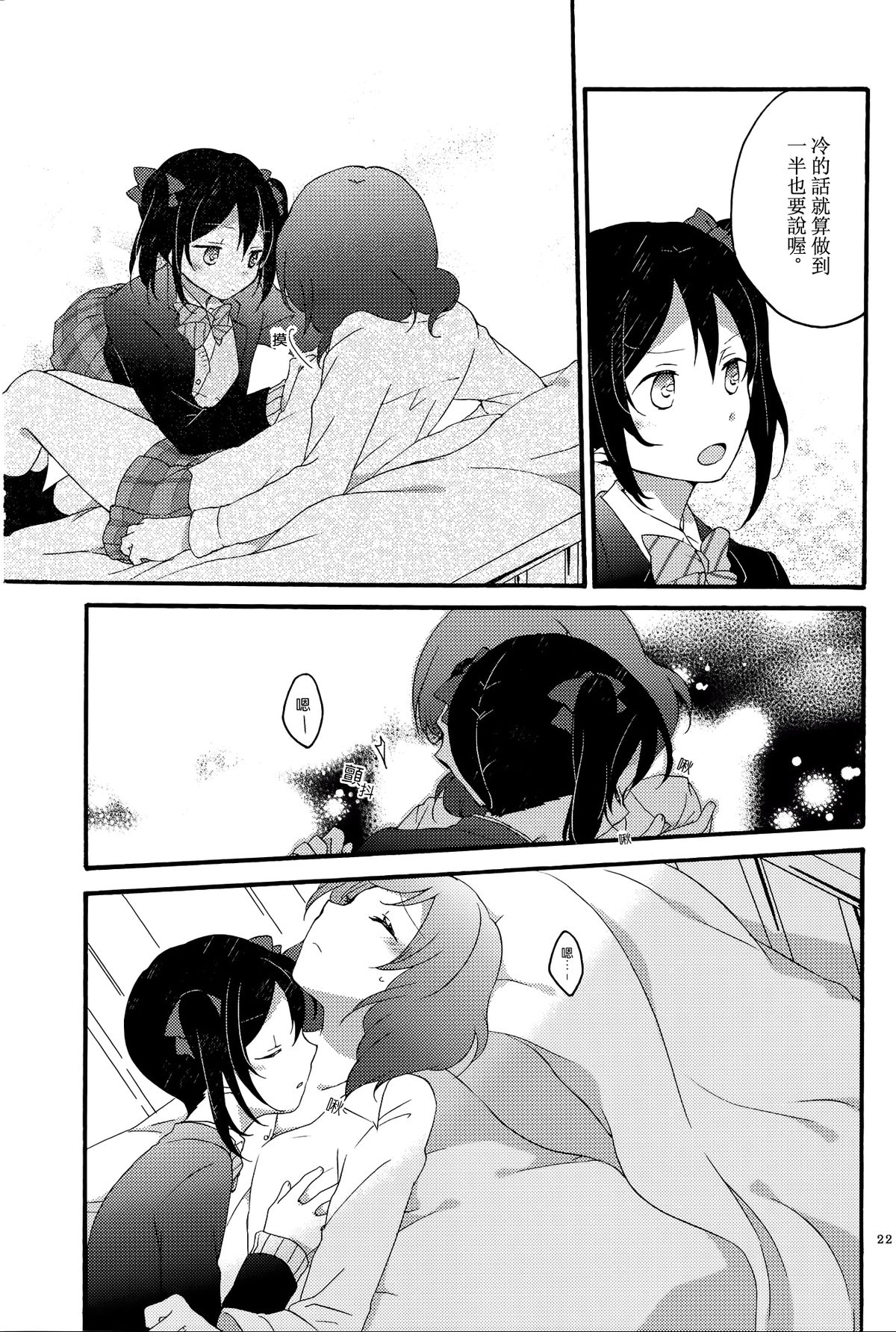 (C87) [にらたま (せきはら、広人)] Lovesick Girl (ラブライブ!) [中国翻訳]