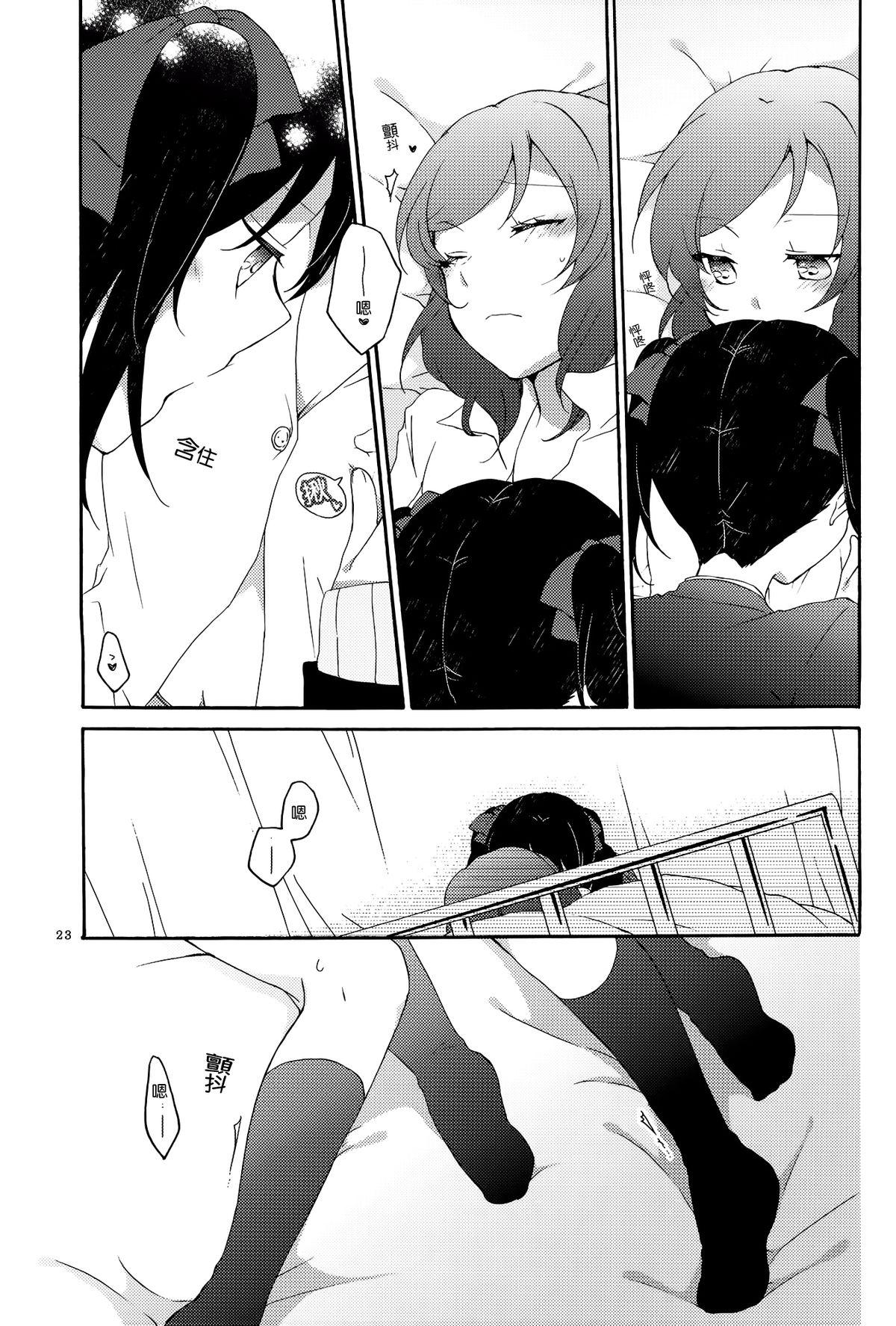 (C87) [にらたま (せきはら、広人)] Lovesick Girl (ラブライブ!) [中国翻訳]