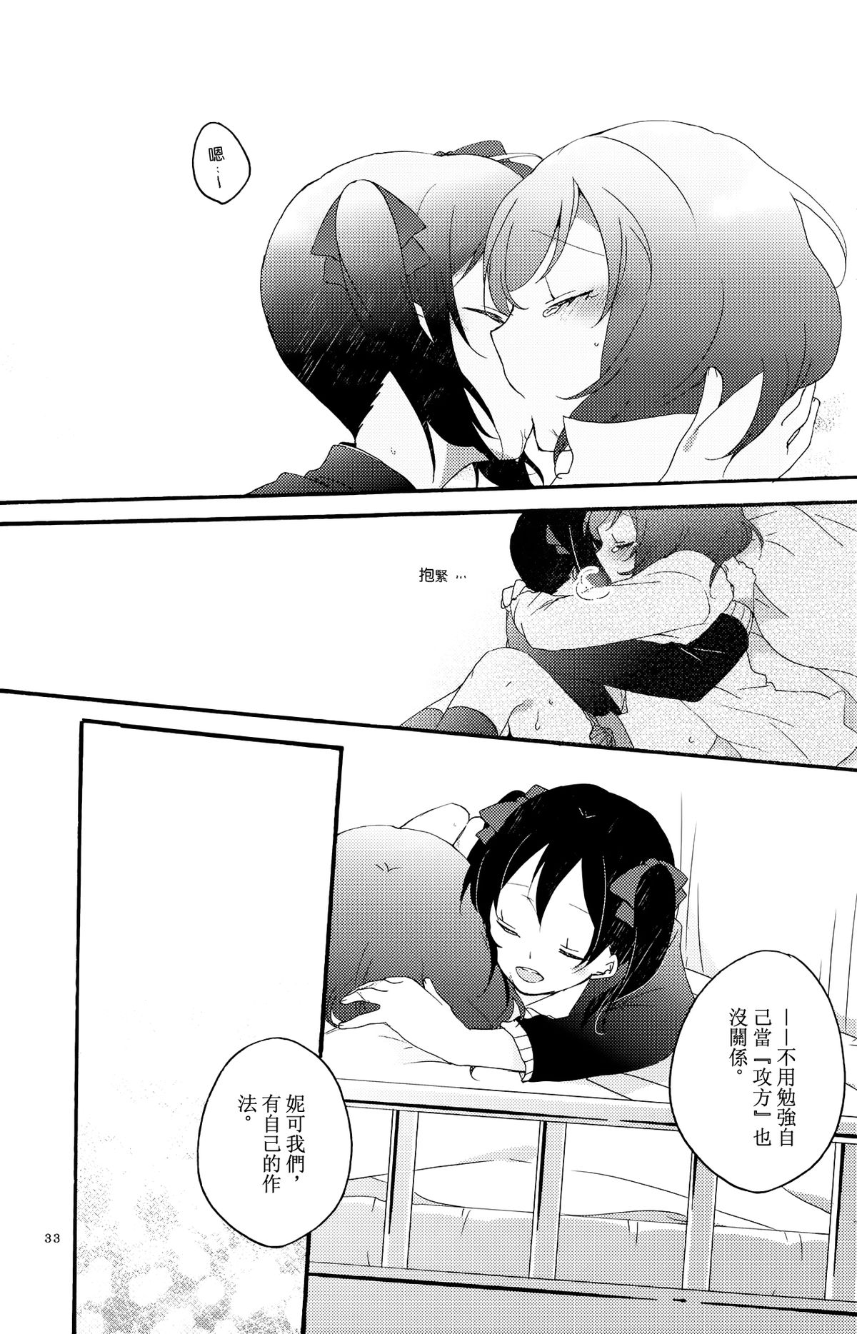 (C87) [にらたま (せきはら、広人)] Lovesick Girl (ラブライブ!) [中国翻訳]