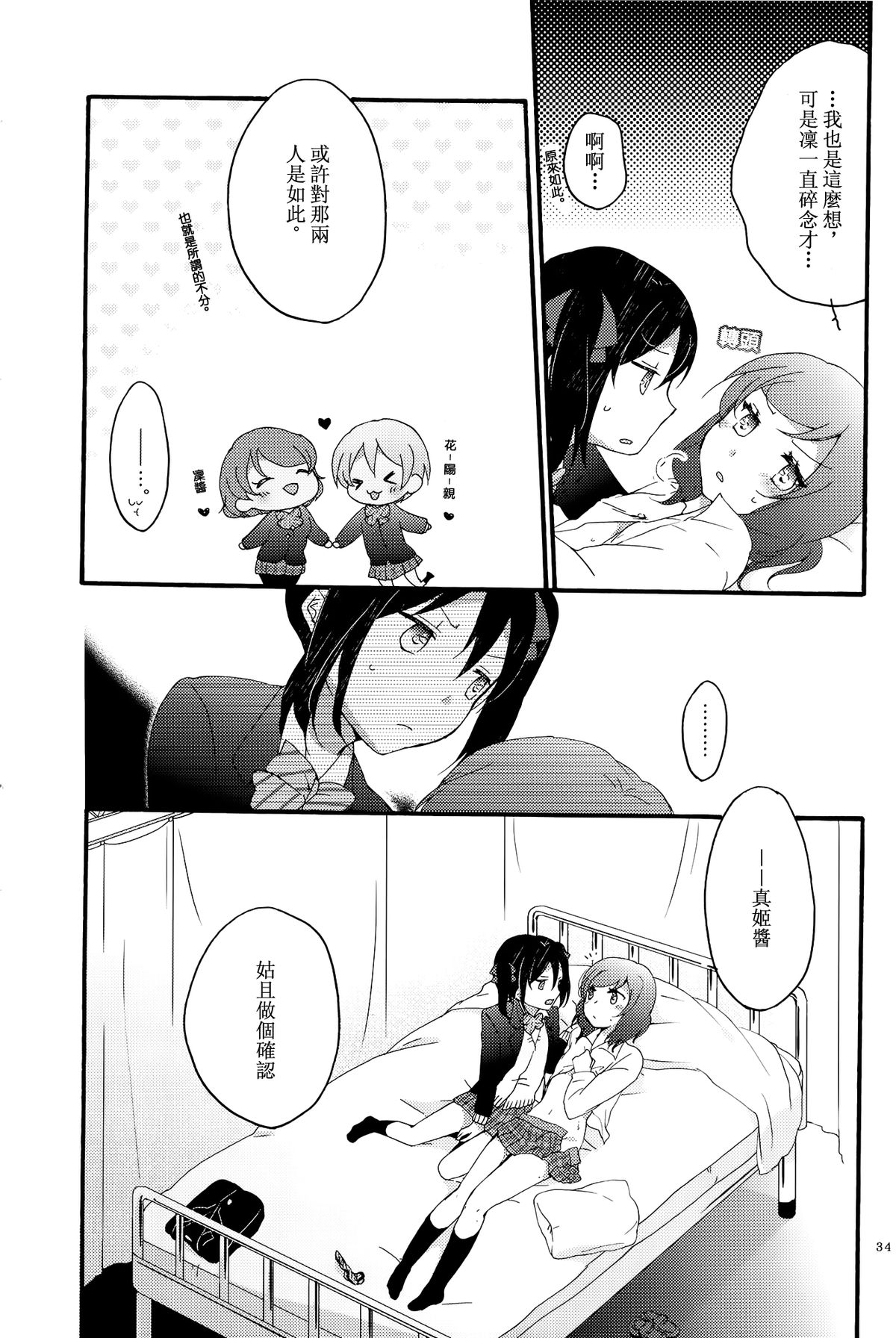 (C87) [にらたま (せきはら、広人)] Lovesick Girl (ラブライブ!) [中国翻訳]
