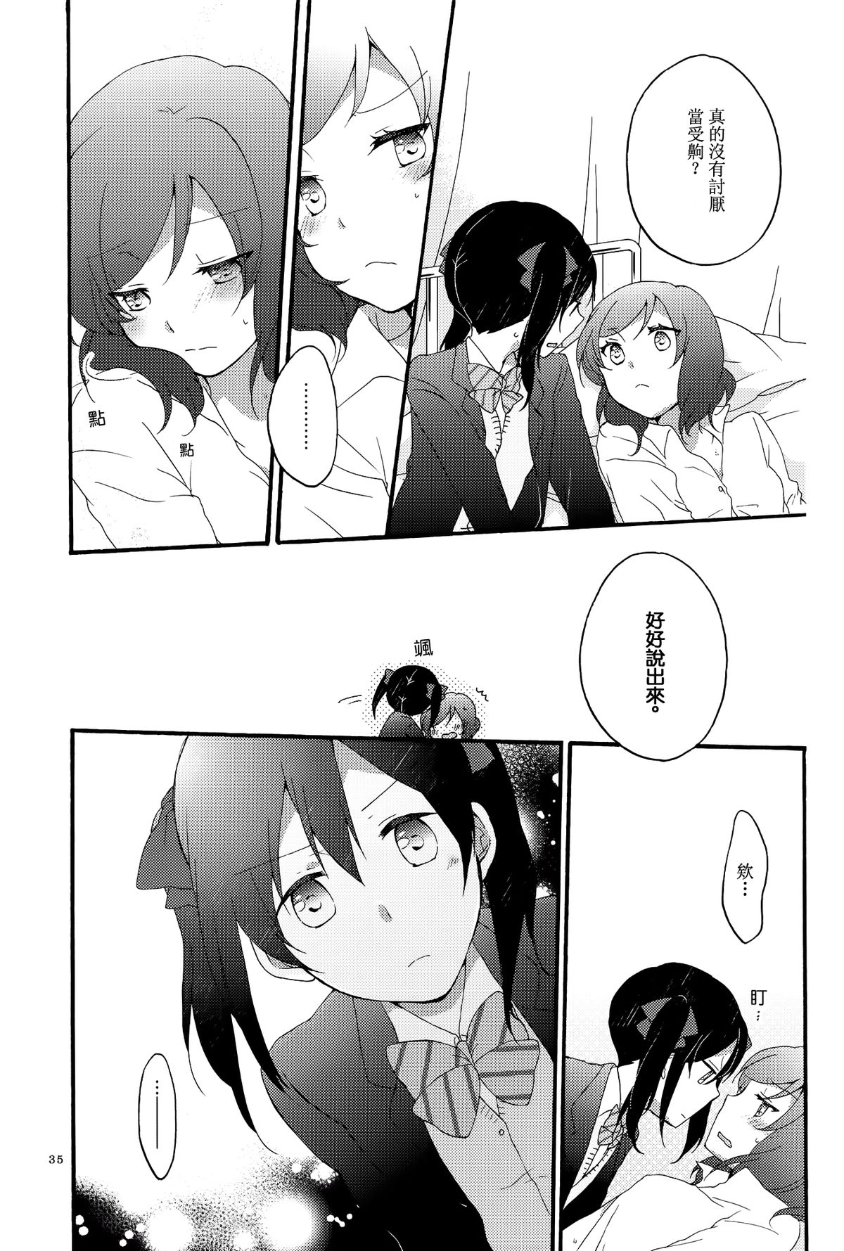 (C87) [にらたま (せきはら、広人)] Lovesick Girl (ラブライブ!) [中国翻訳]