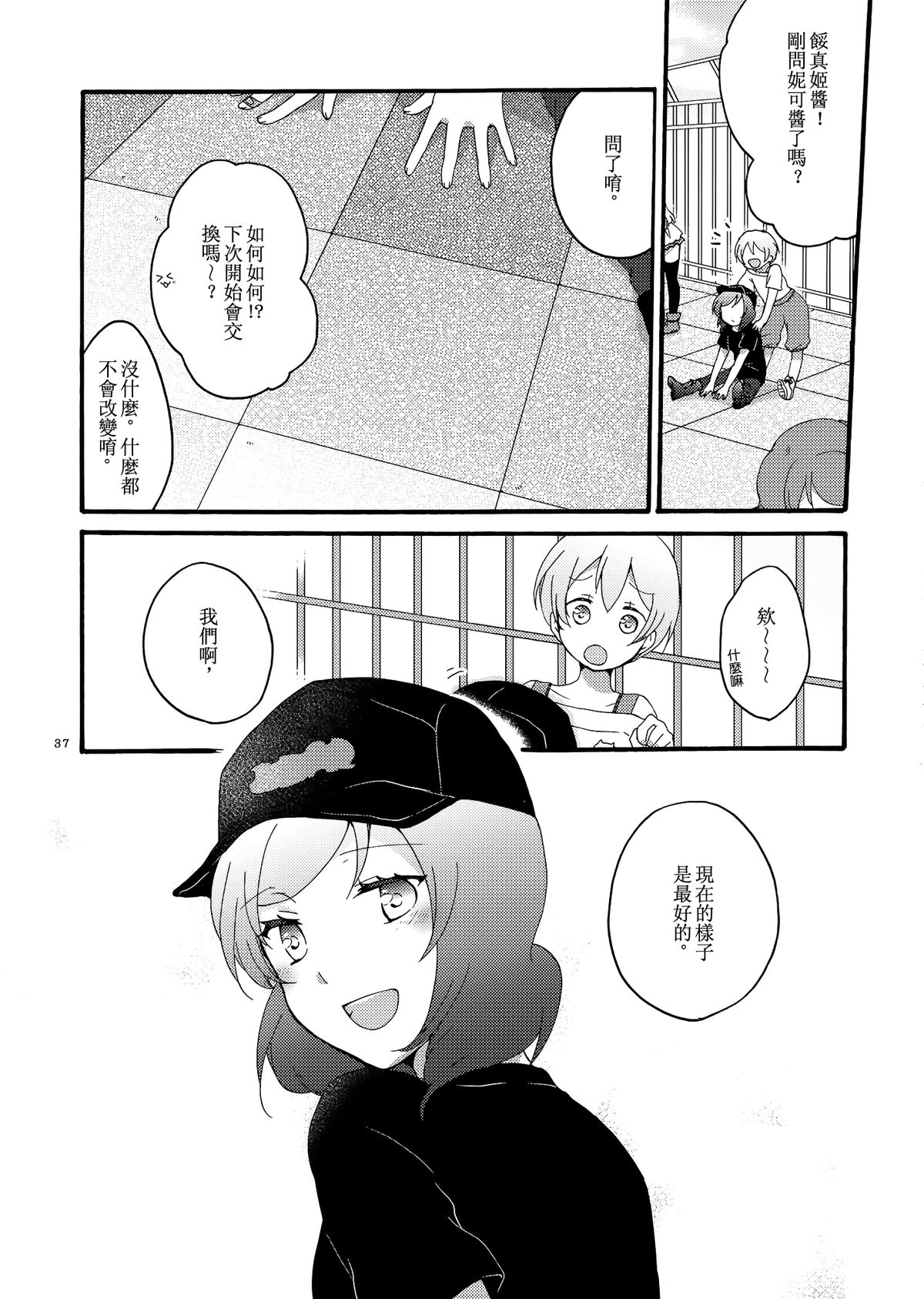 (C87) [にらたま (せきはら、広人)] Lovesick Girl (ラブライブ!) [中国翻訳]