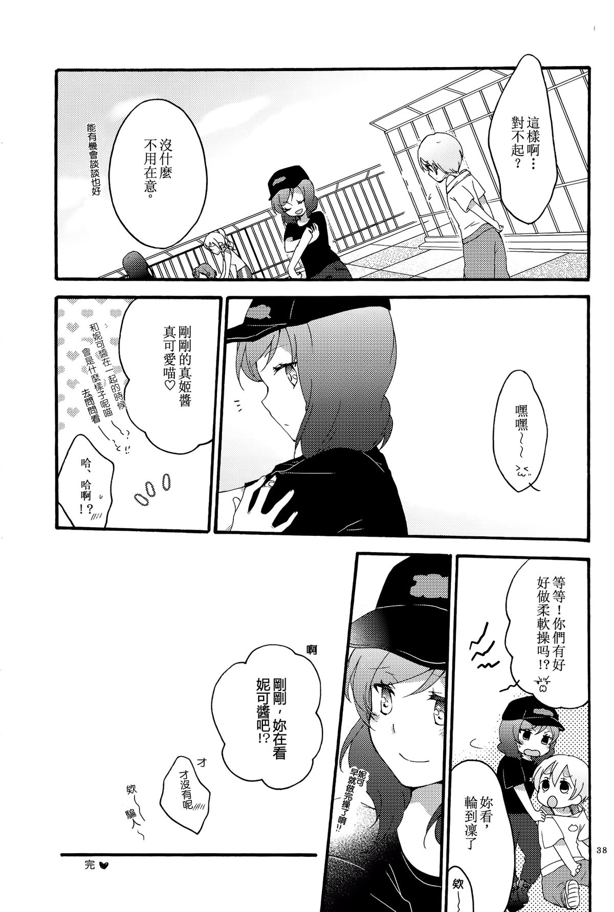 (C87) [にらたま (せきはら、広人)] Lovesick Girl (ラブライブ!) [中国翻訳]