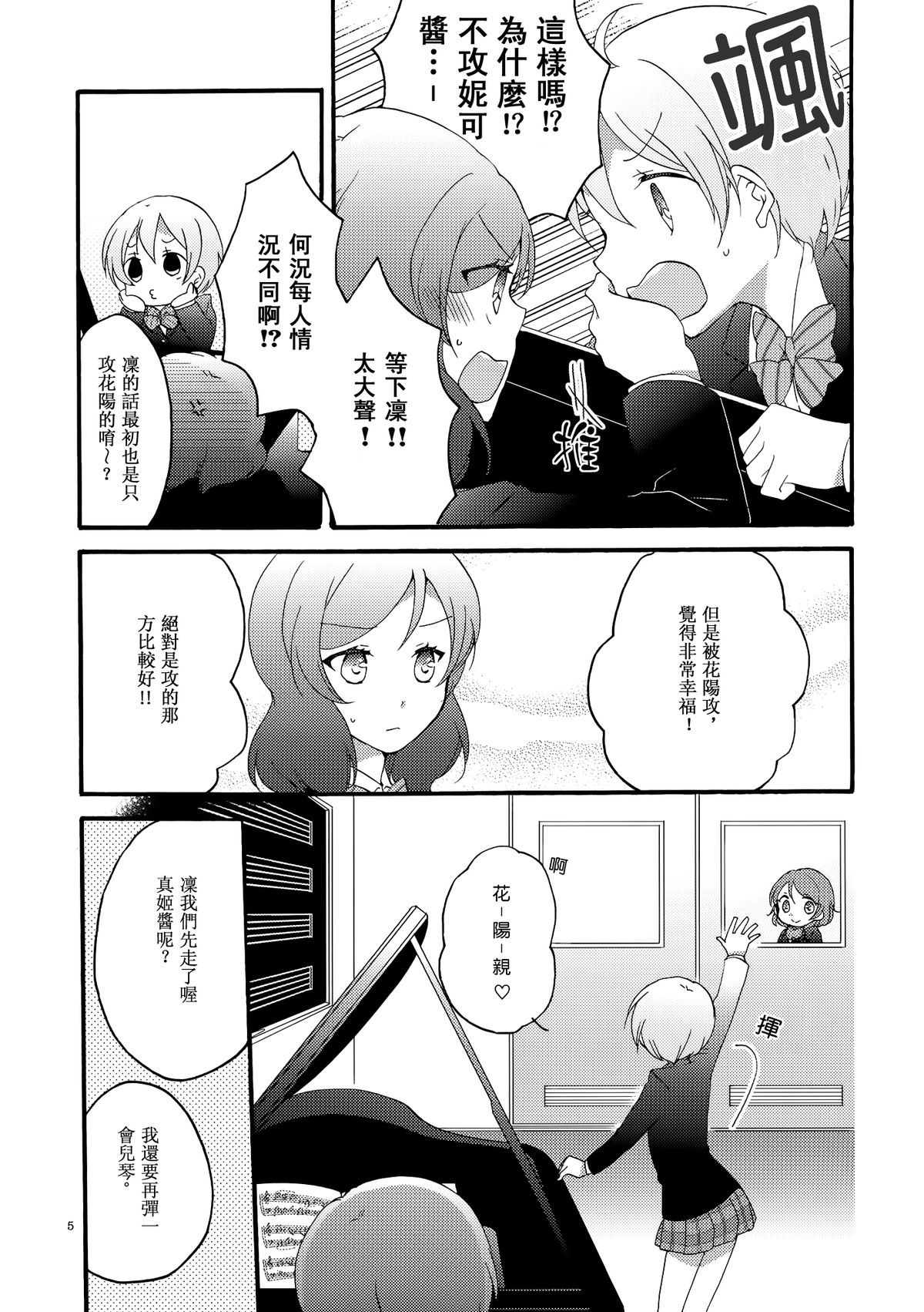 (C87) [にらたま (せきはら、広人)] Lovesick Girl (ラブライブ!) [中国翻訳]