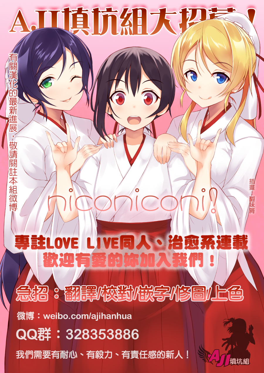 (C87) [にらたま (せきはら、広人)] Lovesick Girl (ラブライブ!) [中国翻訳]