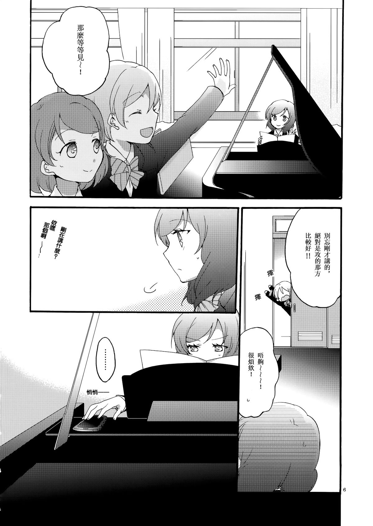 (C87) [にらたま (せきはら、広人)] Lovesick Girl (ラブライブ!) [中国翻訳]
