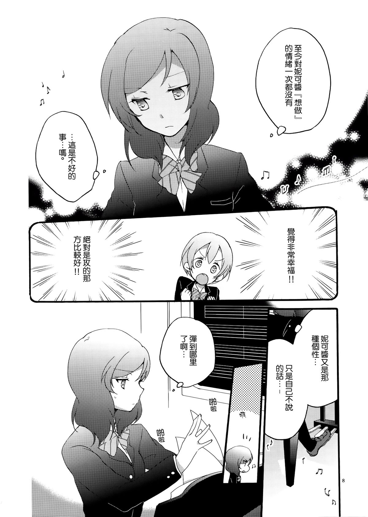 (C87) [にらたま (せきはら、広人)] Lovesick Girl (ラブライブ!) [中国翻訳]