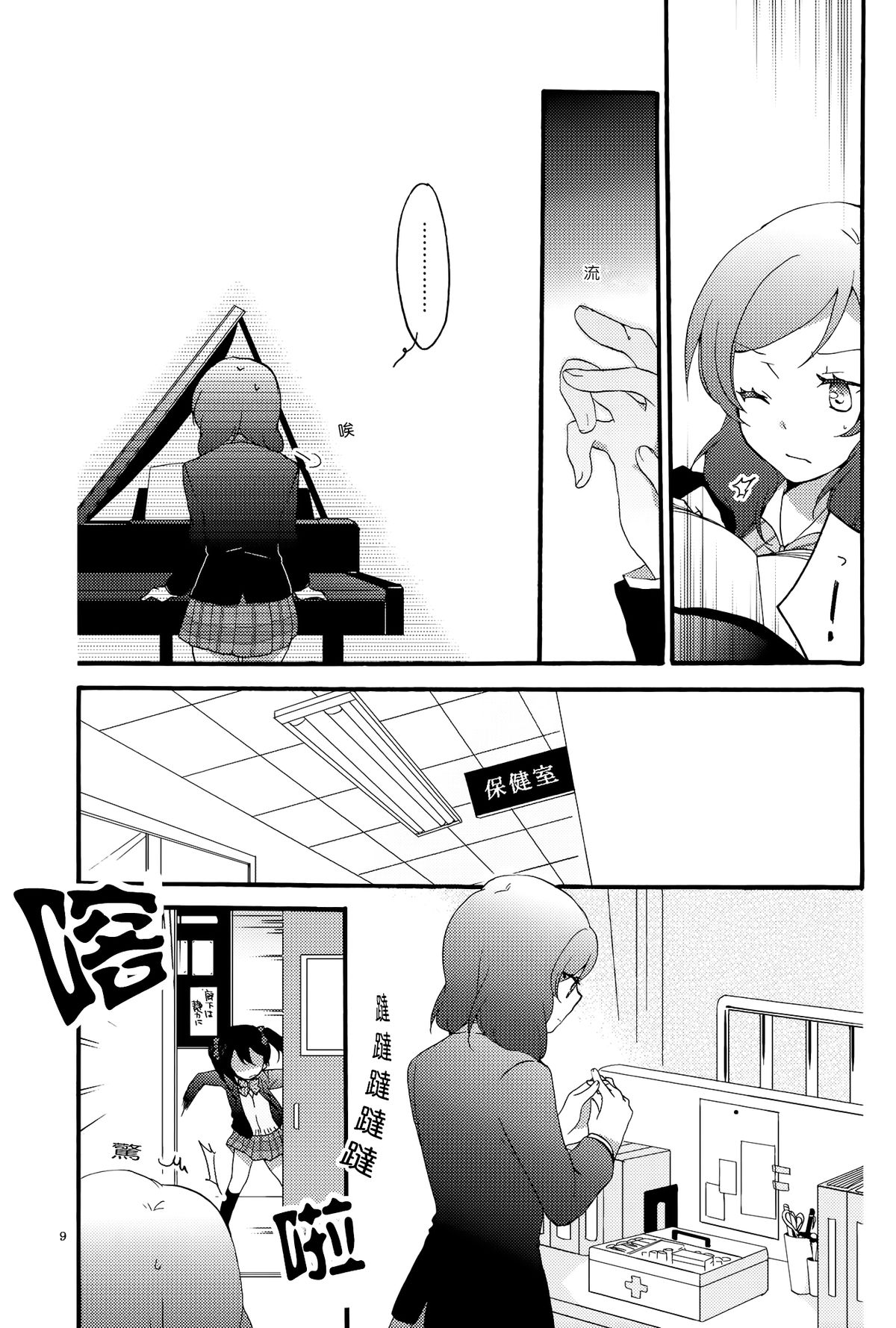 (C87) [にらたま (せきはら、広人)] Lovesick Girl (ラブライブ!) [中国翻訳]