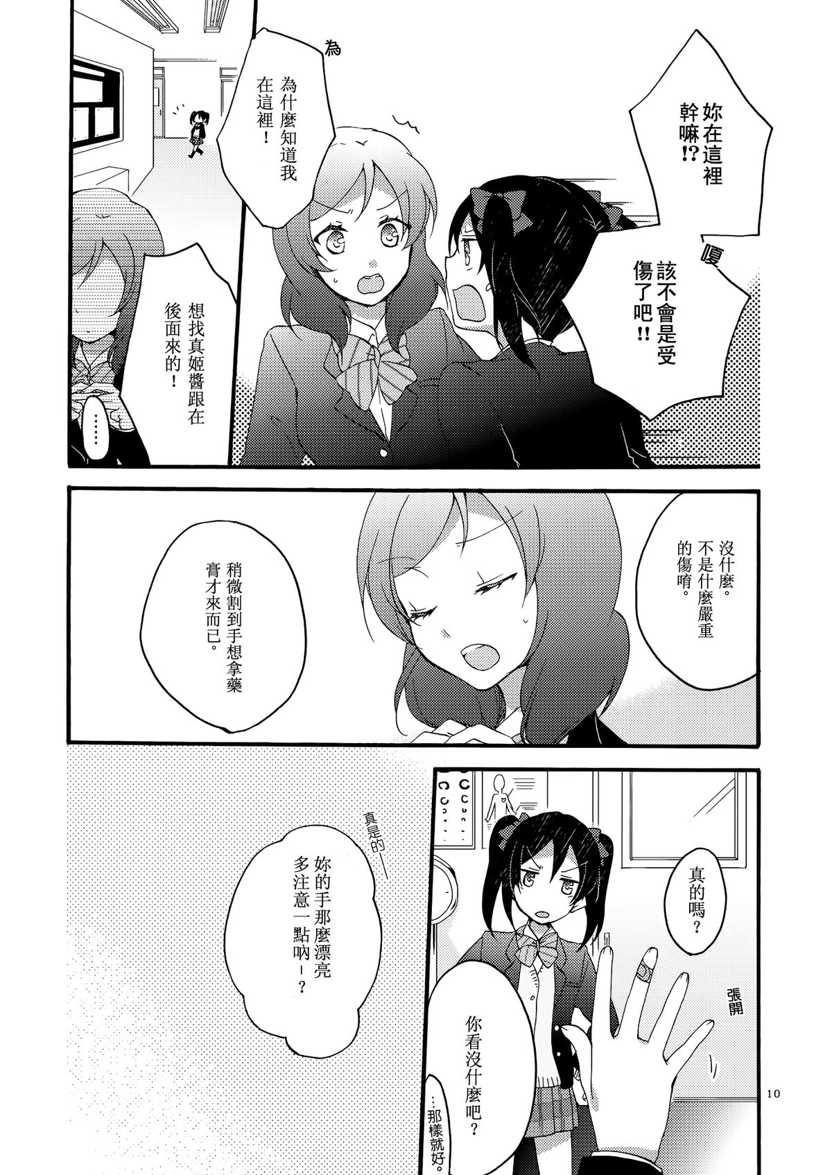 (C87) [にらたま (せきはら、広人)] Lovesick Girl (ラブライブ!) [中国翻訳]