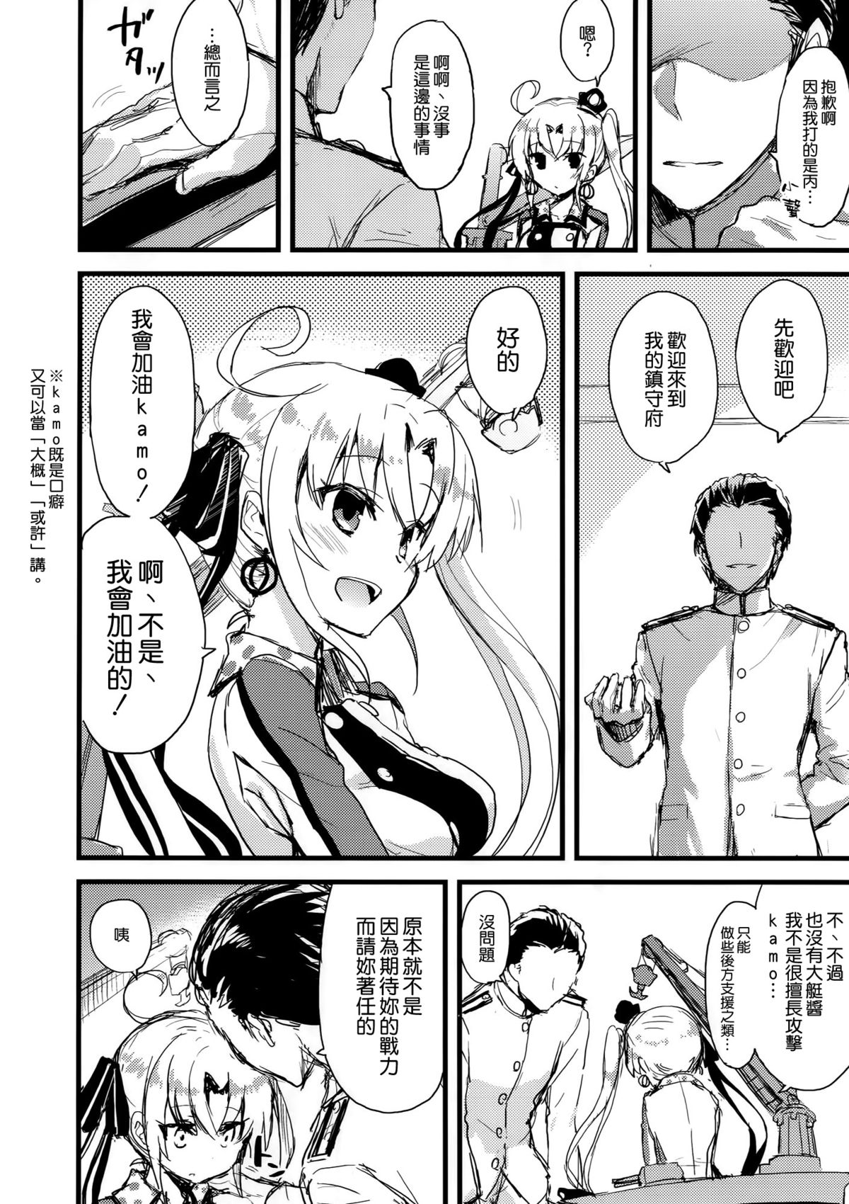 (サンクリ2015 Summer) [AYUEST (あゆや)] 艇母の見る夢 (艦隊これくしょん -艦これ-) [中国翻訳]