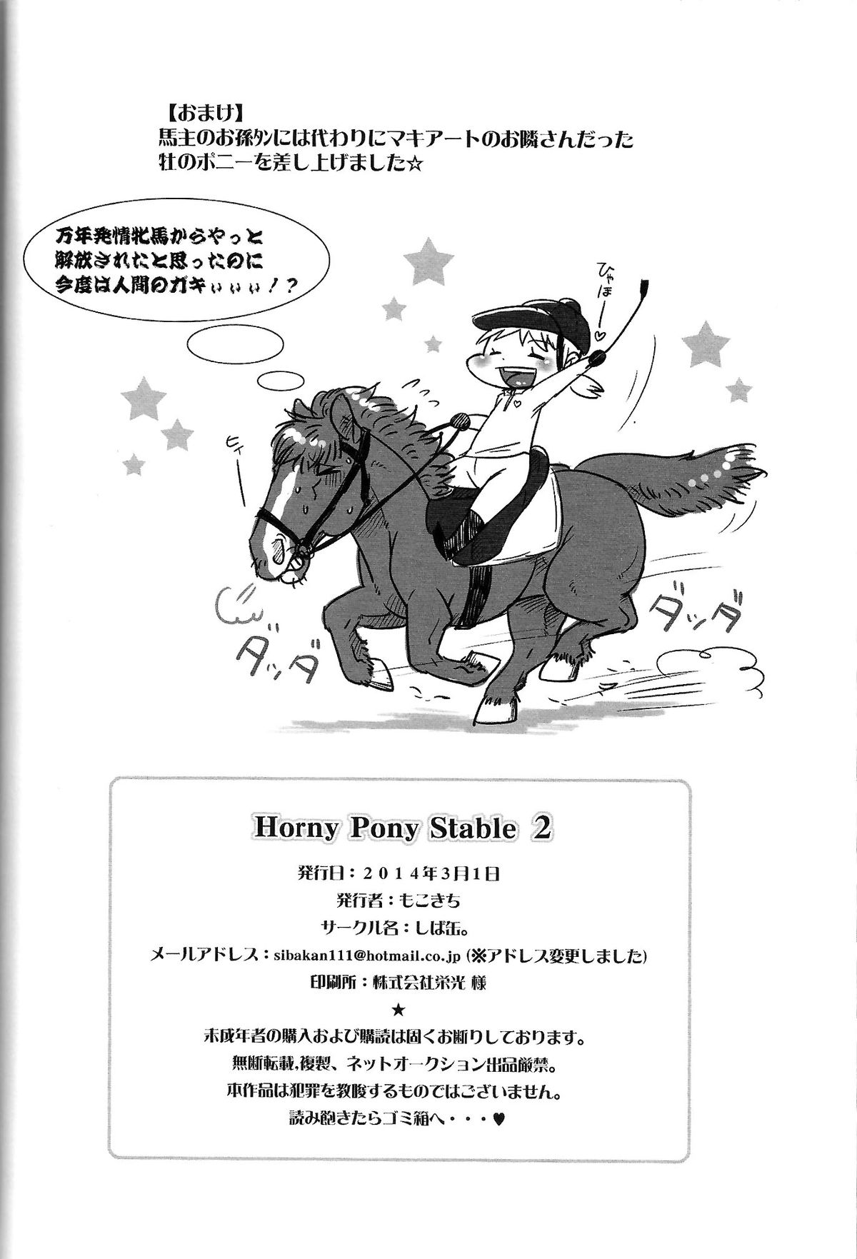 (ふぁーすと7) [しば缶。 (もこきち)] Horny Pony Stable 2