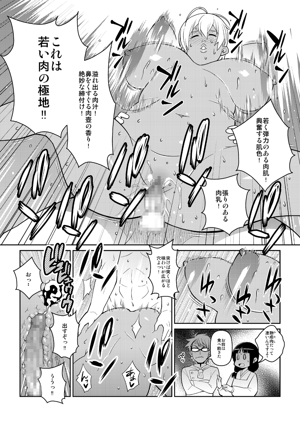 [TETRODOTOXIN (偽くろさき)] 遠月のA5肉魅 (食戟のソーマ) [DL版]