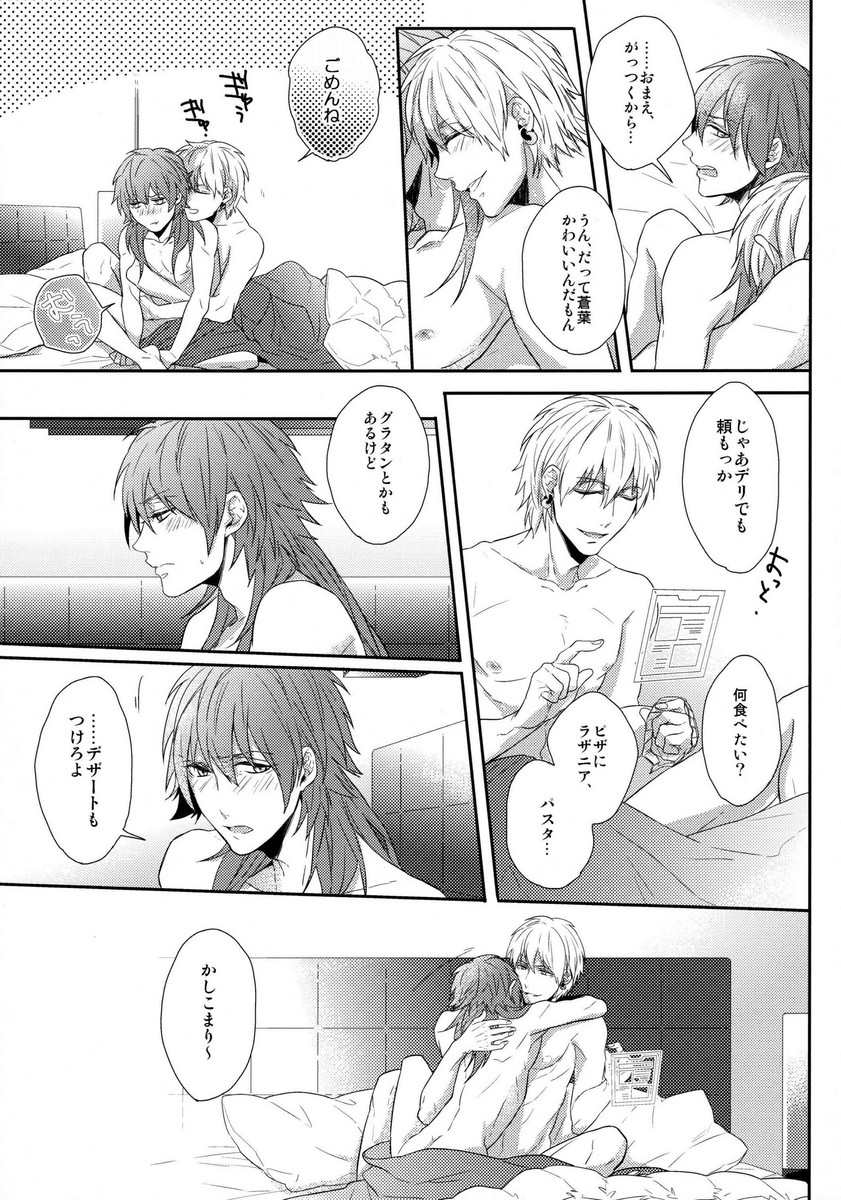 (C85) [Giselle (りんこよ)] 愛の妙薬【前編】 (DRAMAtical Murder)