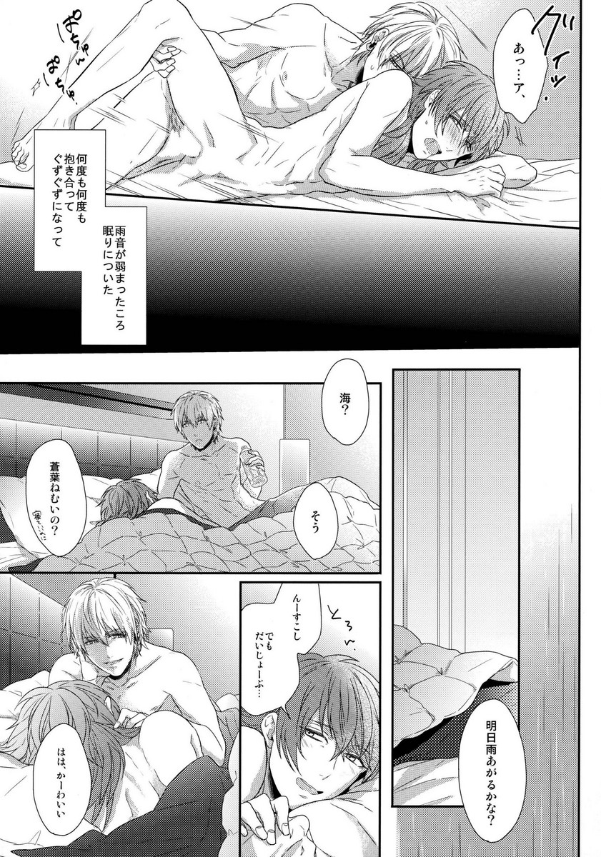 (C85) [Giselle (りんこよ)] 愛の妙薬【前編】 (DRAMAtical Murder)