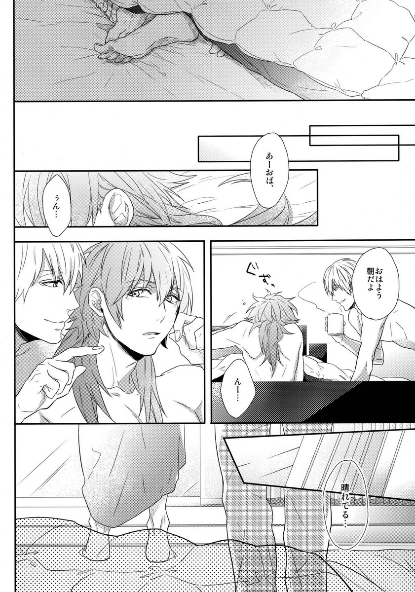 (C85) [Giselle (りんこよ)] 愛の妙薬【前編】 (DRAMAtical Murder)