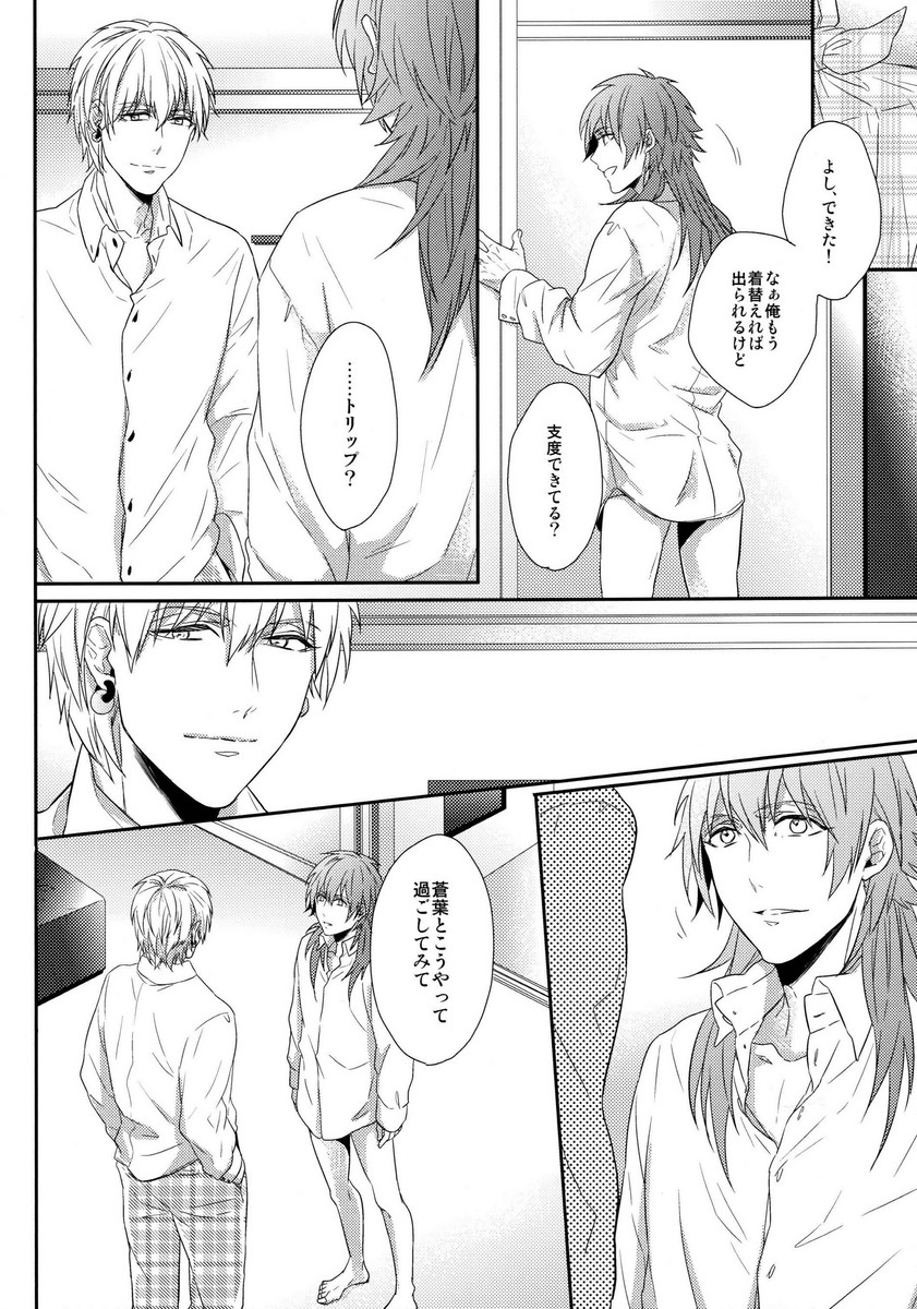 (C85) [Giselle (りんこよ)] 愛の妙薬【前編】 (DRAMAtical Murder)