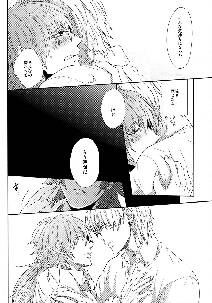 (C85) [Giselle (りんこよ)] 愛の妙薬【前編】 (DRAMAtical Murder)