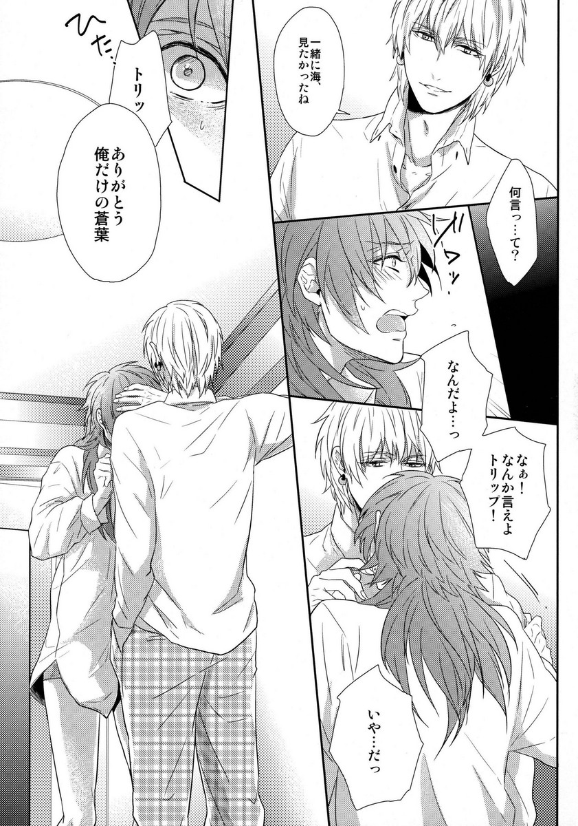 (C85) [Giselle (りんこよ)] 愛の妙薬【前編】 (DRAMAtical Murder)