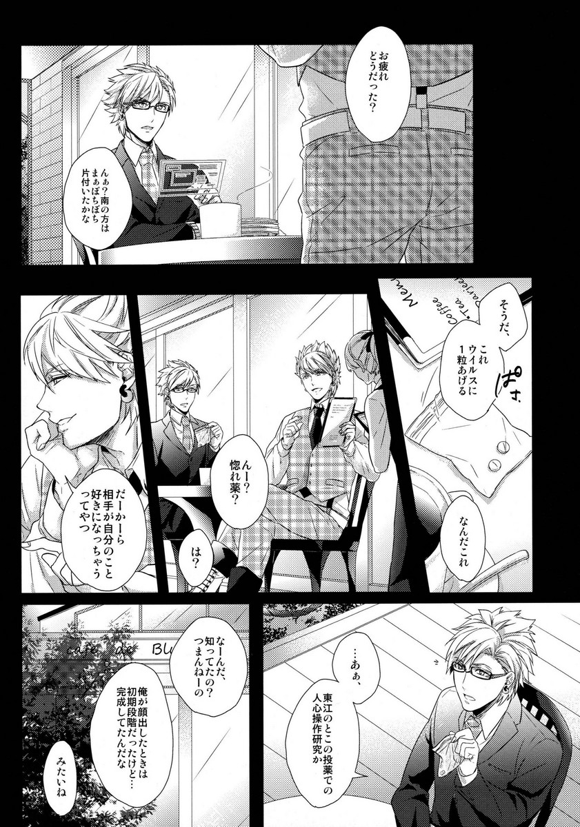 (C85) [Giselle (りんこよ)] 愛の妙薬【前編】 (DRAMAtical Murder)