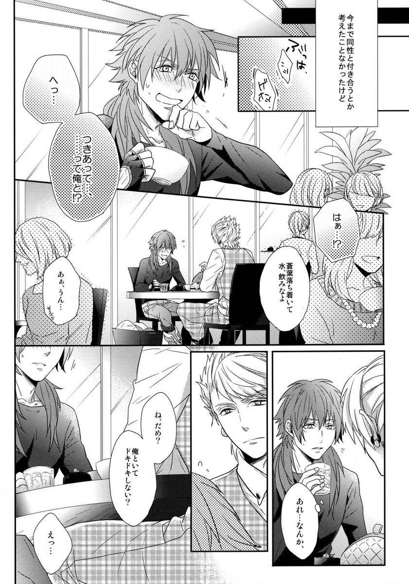 (C85) [Giselle (りんこよ)] 愛の妙薬【前編】 (DRAMAtical Murder)
