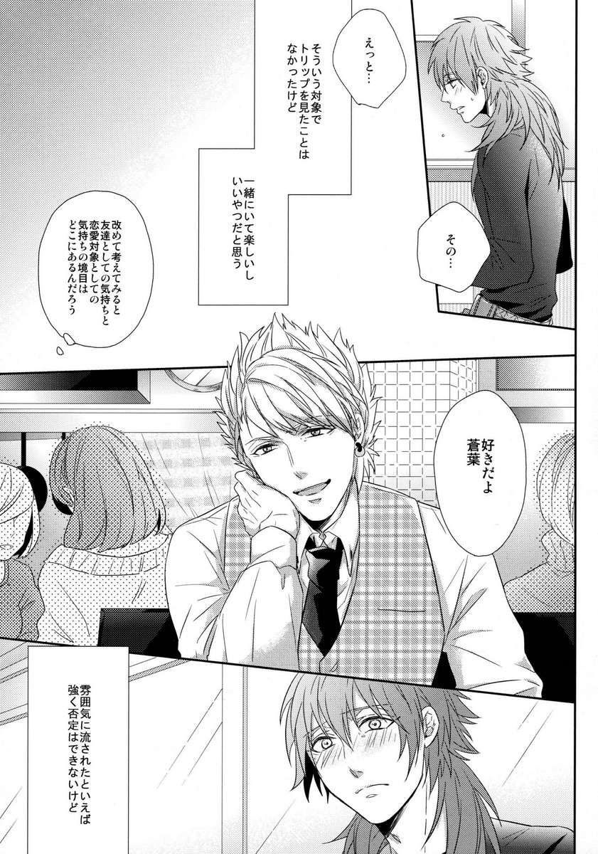 (C85) [Giselle (りんこよ)] 愛の妙薬【前編】 (DRAMAtical Murder)