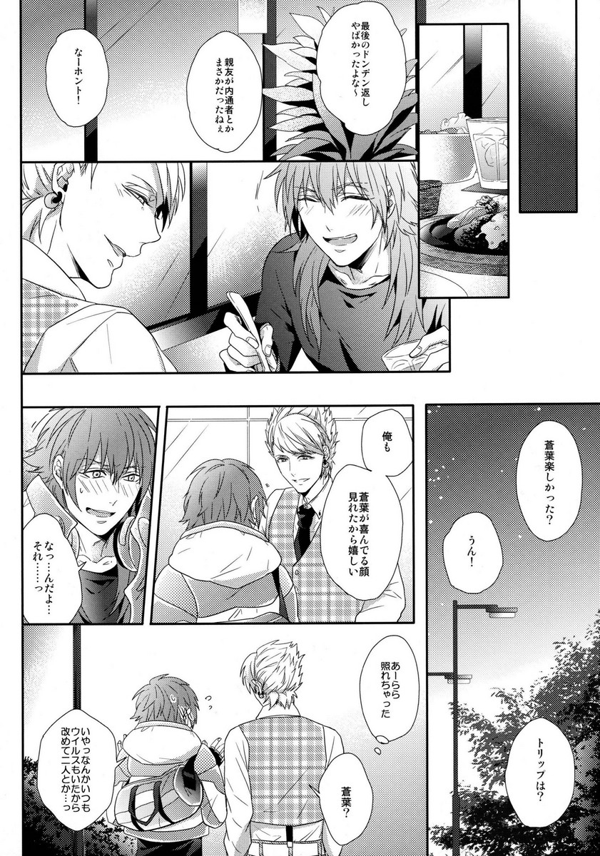 (C85) [Giselle (りんこよ)] 愛の妙薬【前編】 (DRAMAtical Murder)