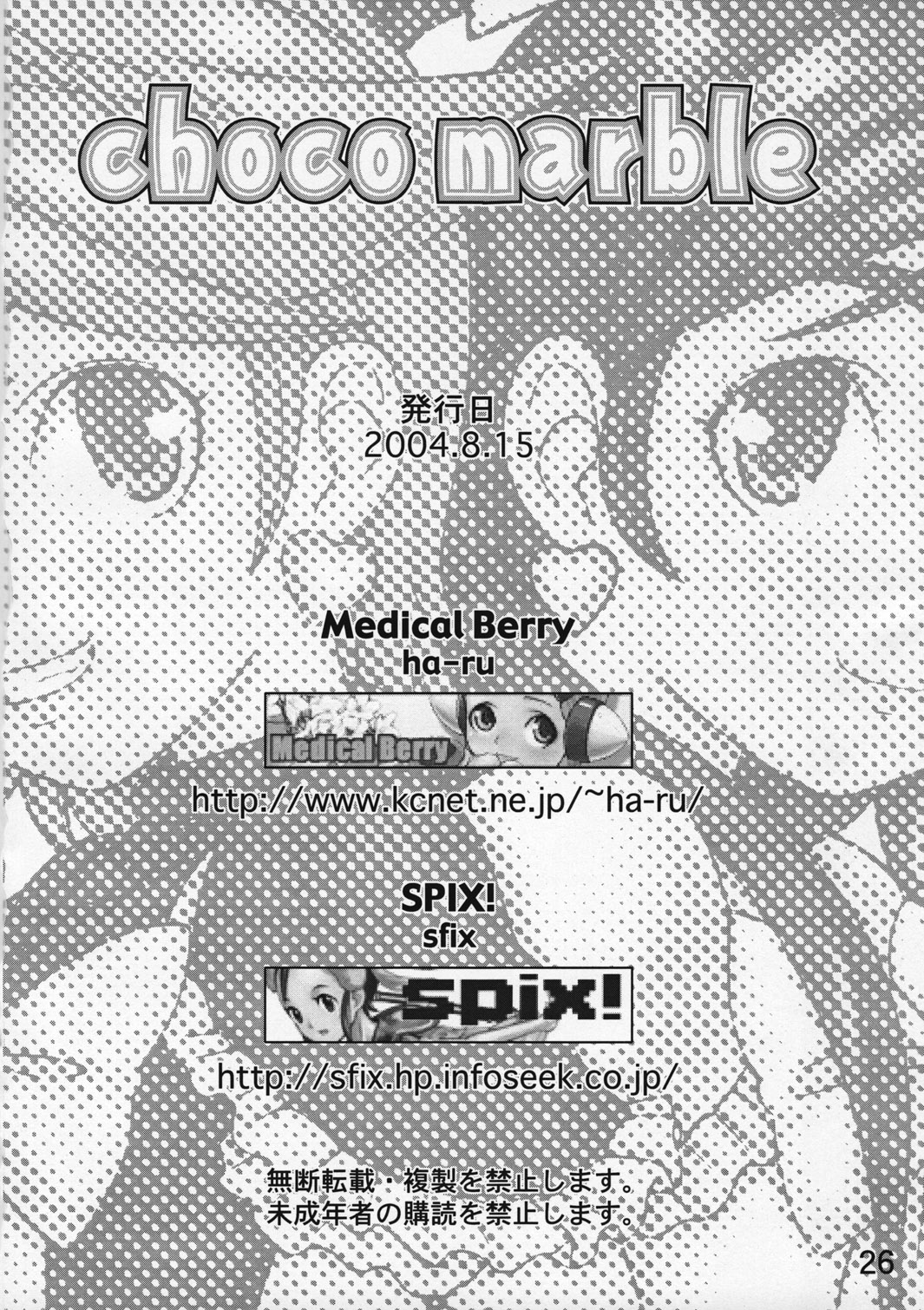 (C66) [Medical Berry (ha-ru、SFIX)] choco marble (ふたりはプリキュア)