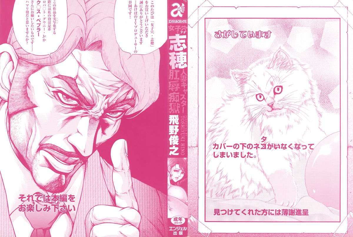 [飛野俊之] 女子穴·志穂 ―人妻キャスター肛辱痴獄― [中国翻訳]
