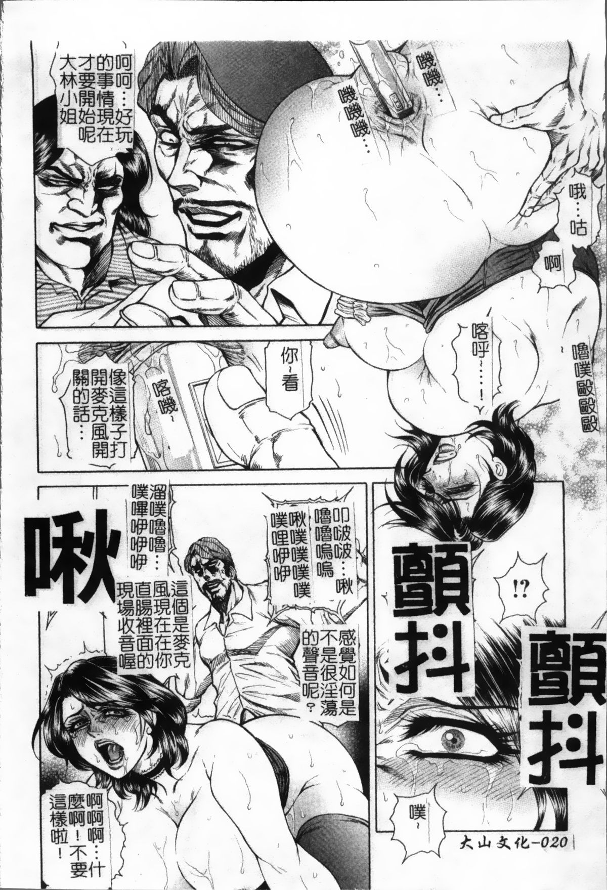 [飛野俊之] 女子穴·志穂 ―人妻キャスター肛辱痴獄― [中国翻訳]