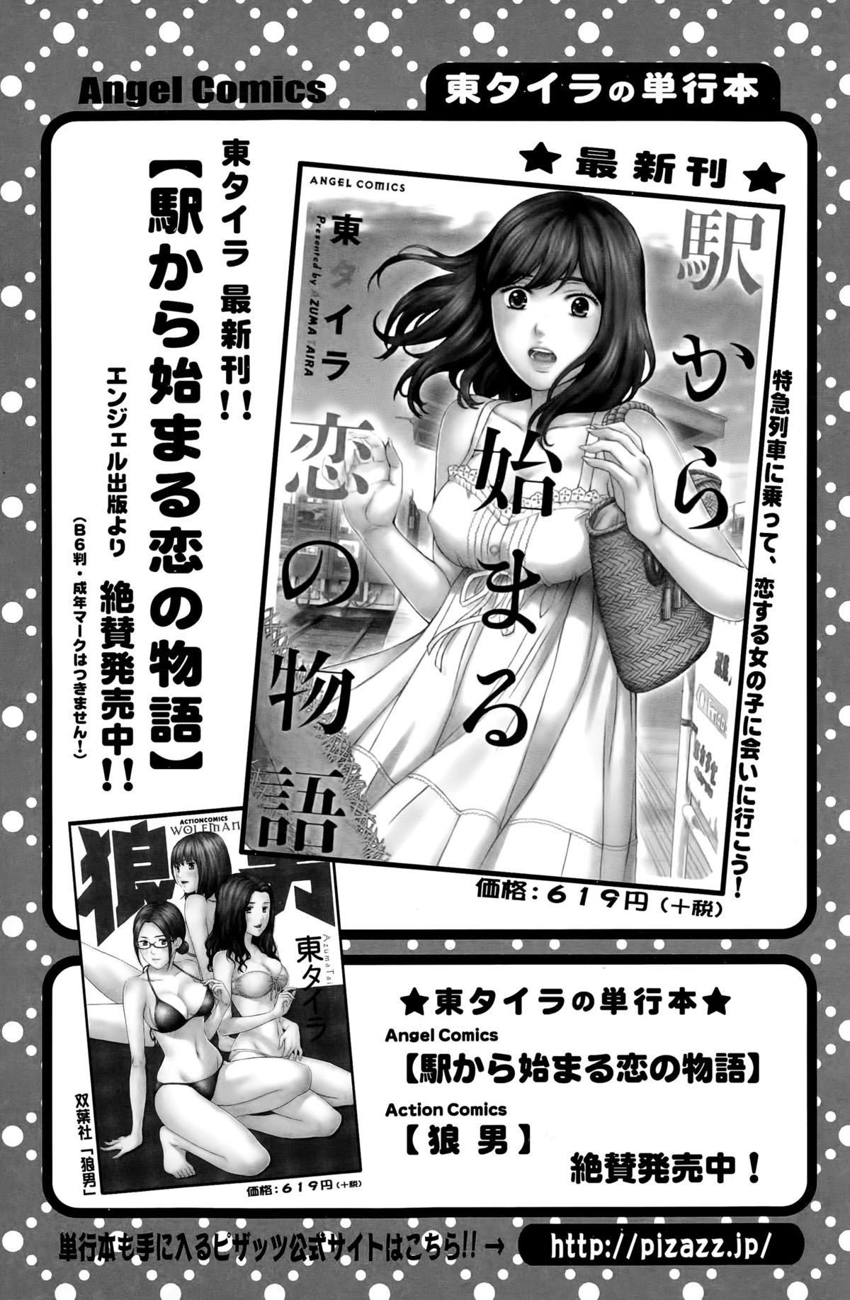 アクションピザッツ 2015年6月号