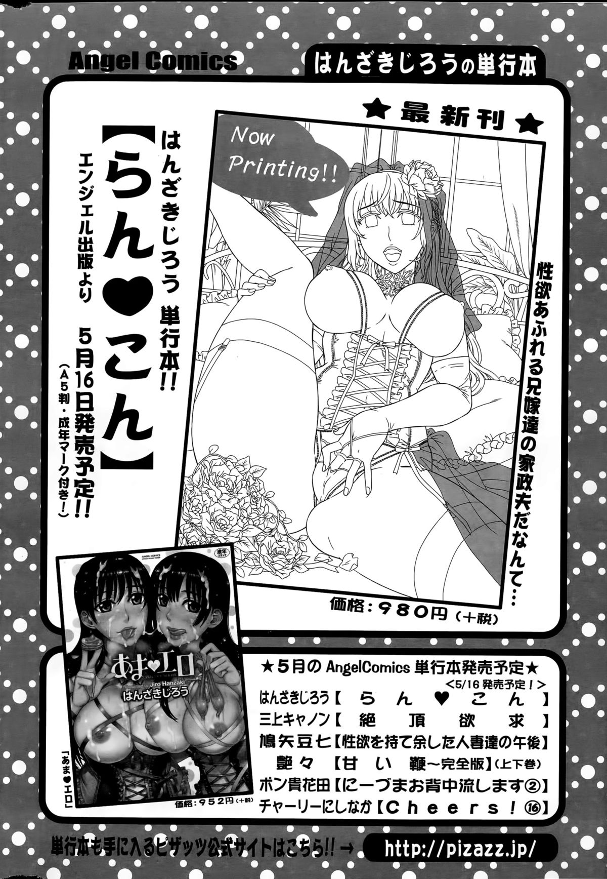 アクションピザッツ 2015年6月号