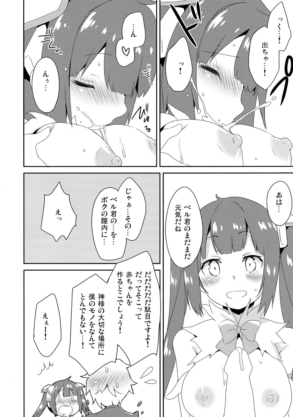 (COMIC1☆9) [いちごさいず (なつめえり)] もうボクで良いんじゃないだろうか! (ダンジョンに出会いを求めるのは間違っているだろうか)