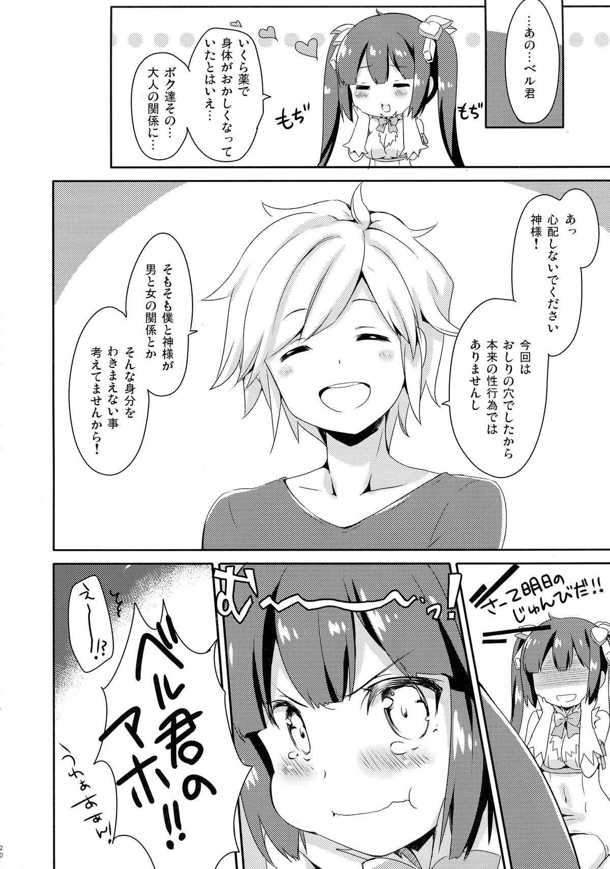 (COMIC1☆9) [いちごさいず (なつめえり)] もうボクで良いんじゃないだろうか! (ダンジョンに出会いを求めるのは間違っているだろうか)